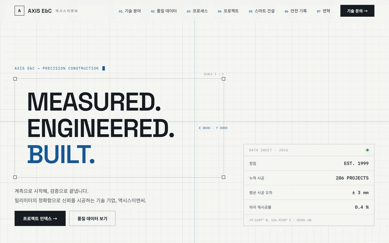 종합 건설 첫 화면