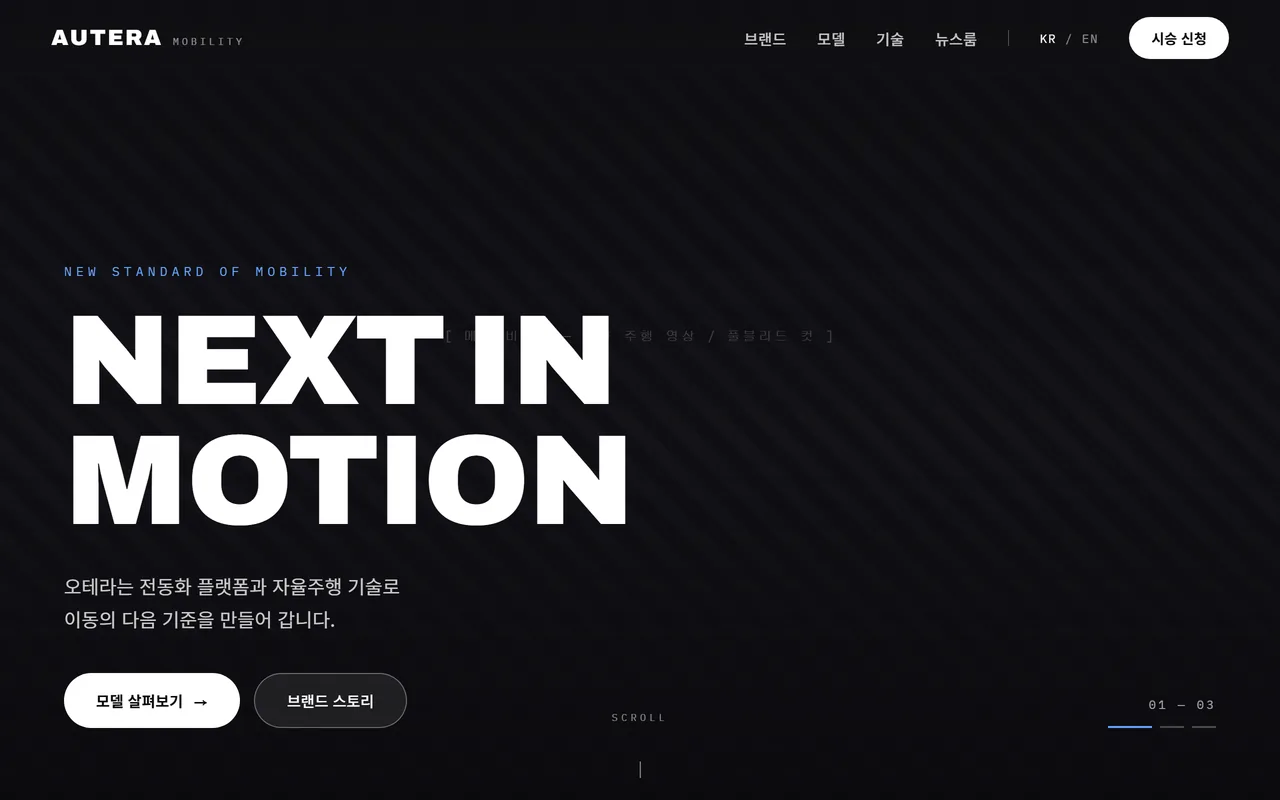 자동차 브랜드 사이트 첫 화면