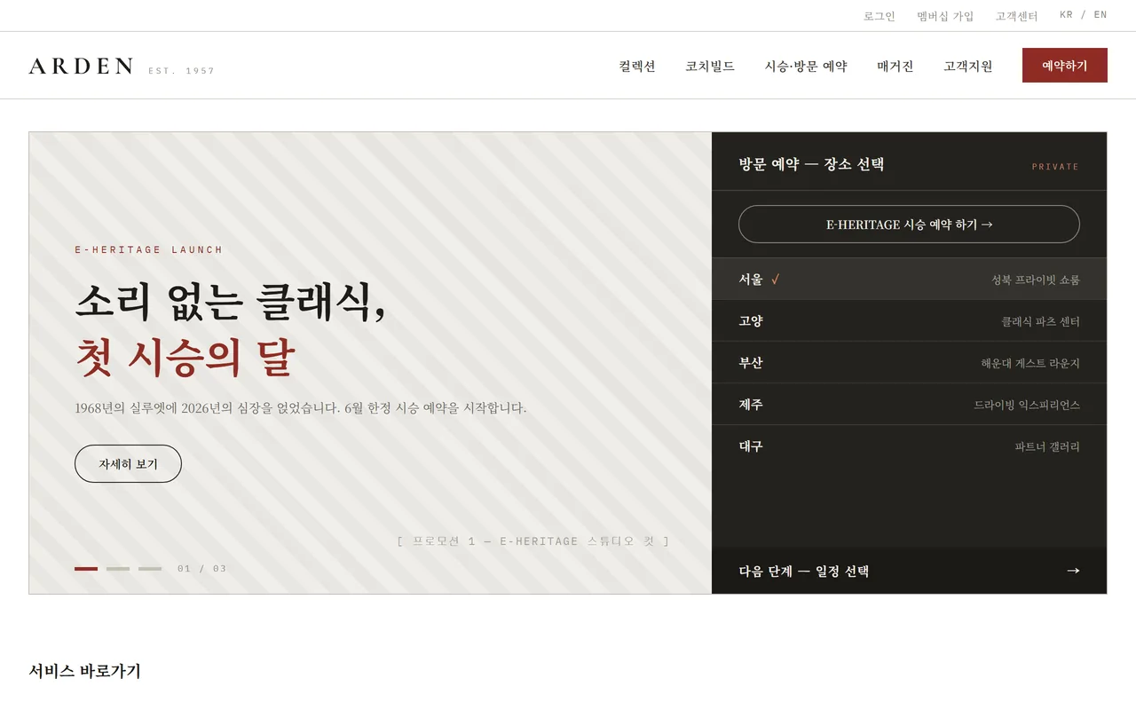 시승·전시 안내 첫 화면