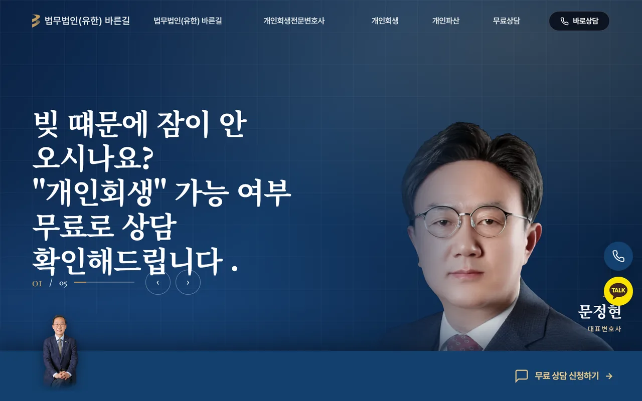 법무법인 상담 접수 시스템 첫 화면
