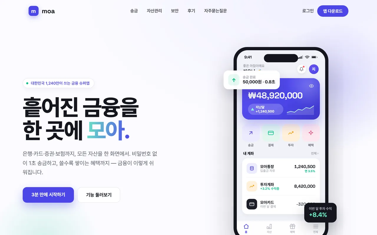 종합 금융 첫 화면