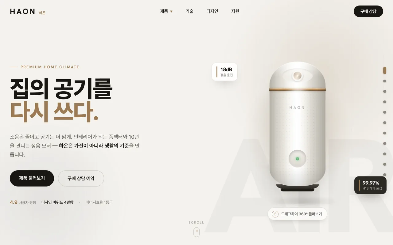 가전·전자 쇼핑몰 첫 화면
