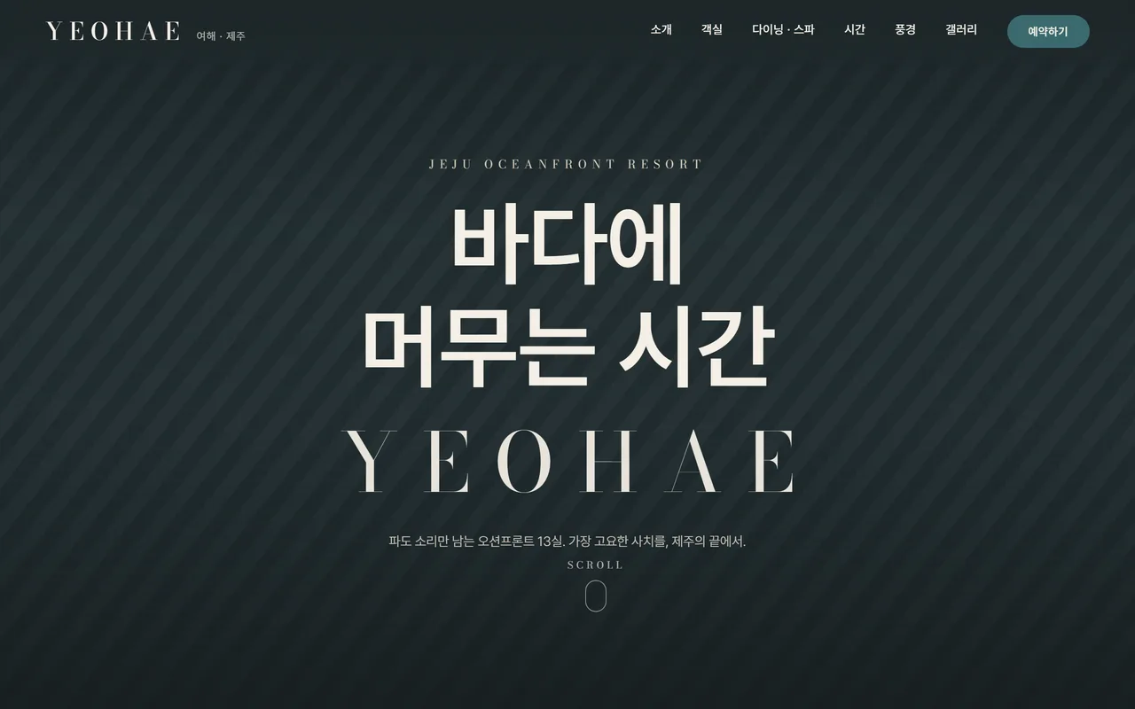 예약·결제 웹앱 첫 화면