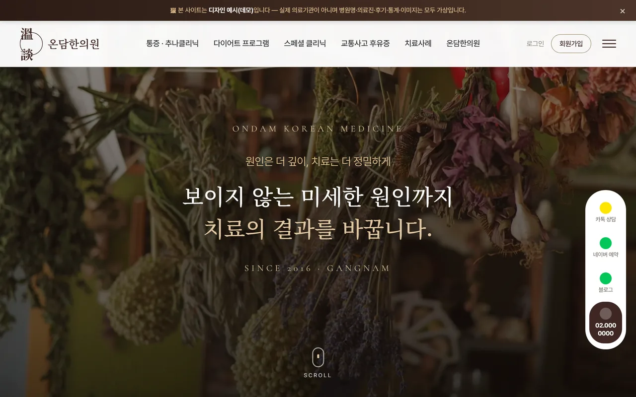 한의원 홈페이지 첫 화면